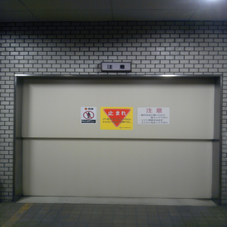 松岡セントラルビル地下駐車場 写真02（）